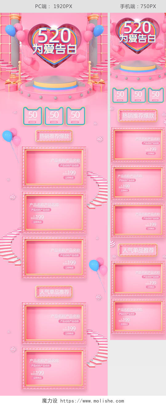 表白节粉色C4D电商520为爱告白首页模板设计